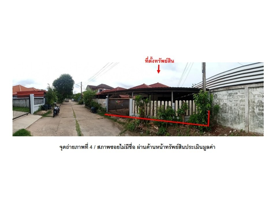 ขายบ้านเดี่ยวมือสอง อำเภอเมืองอุบลราชธานี  จังหวัดอุบลราชธานี   .