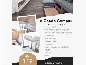 ขายขาดทุน!!  d Condo Campus Resort  Bangna (ซอย ABAC บางนา)