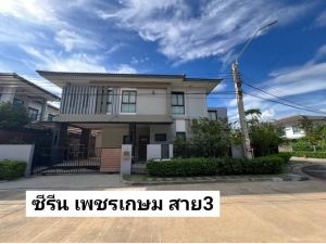ขาย บ้านเดี่ยว Zerene Petchkasem-Phutthamonthon Sai 3 200 ตรม 83.4 ตรว หลังมุม ใกล้โรงเรียนอัสสัมธน เข้าออก ทวีวัฒนา สาย3