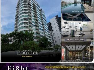Eight Thonglor  Condominium ห้องใหญ่ มีพื้นที่กว้างขวาง 64.5 ตร.ม.