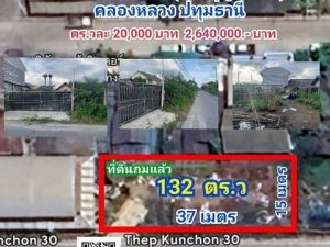 ที่ดินคลอง1 (เทพกุญชร30) คลองหลวง ปทุมธานี.