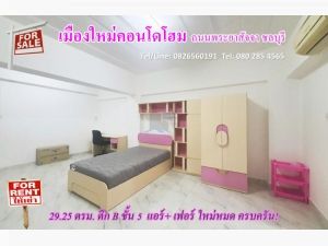 ขาย คอนโด รีโนเวทใหม่ เมืองใหม่คอนโดโฮมชลบุรี 29.25 ตรม. พร้อมผู้เช่า..