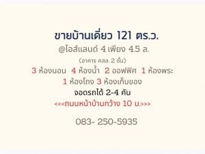 ขายบ้านเดี่ยว 121 ตร.ว. หมู่บ้านไอซ์แลนด์ 4  เมือง จ.นครสวรรค์  .