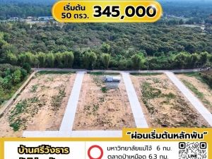 ที่ดินดี ทำเลเยี่ยม! ใกล้ ม.แม่โจ้ โอกาสทองที่ไม่ควรพลาด  .