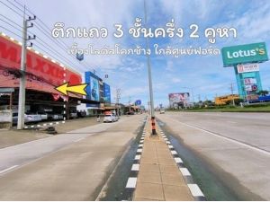 ตึกแถว 3 ชั้นครึ่ง 2 คูหา ทำเลดีติดถนนสายหลัก ใกล้ศูนย์ฟอร์ดพิษณุ  .