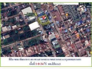 ขายที่ดิน ถ.พัฒนาการ ซอย.44 เนื้อที่ 1-0-34 ไร่ แขวงสวนหลวง  .