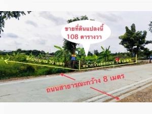 ขายที่ดิน 108 ตรว.รังสิตคลอง2 ธัญบุรี ปทุมธานี ราคาคุยได้