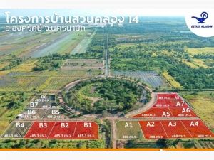 ขายที่ดิน โครงการบ้านสวนคลอง 14 องครักษ์ นครนายก  .