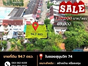 ขายที่ดิน 94.7 ตรว. ซอยสุขุมวิท74 ใกล้BTSแบริ่ง เหมาะสร้างบ้าน.