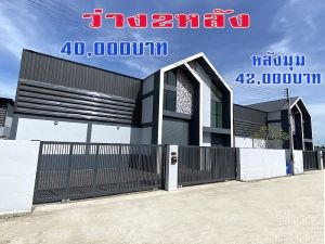 BST700 ให้เช่าโรงงานใหม่สร้างเสร็จพร้อมเข้าอยู่  .