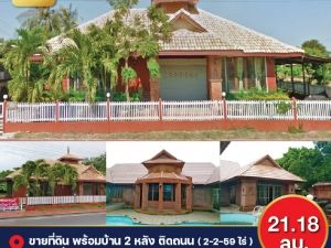 ขาย ที่ดินติดถนน พร้อมบ้าน 2 หลัง ( เนื้อที่ 2-2-59 ไร่ ) ปราณบุรี ประจวบคีรีขันธ์