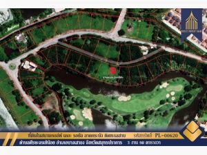 ที่ดินในสนามกอล์ฟ เดอะ รอยัล ลาดกระบัง (The Royal Golf & Country Club) ถนนหลวงแพ่ง  ติดทะเลสาบ