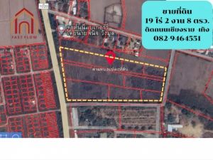 ขาย ที่ดิน ที่ดินเปล่า เชียงราย 19 ไร่ 2 งาน 8 ตรว