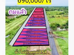 ขายที่ดินถมแล้ว  คลอง 11 หนองเสือ  690,000/ไร่ ที่ดินหน้ากว้าง   .