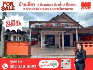 บ้านเดี่ยว ถนนยุทธศาสตร์ ซอย 7/1 ต.ปากแพรก อ.ทุ่งสง จ.นครศรีธรรมร  .