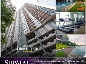 ขายSupalai Park Ekkamai - Thonglor  ห้องราคาถูกมาก สิ่งอำนวยความสะดวกครบ