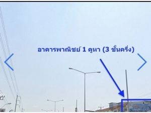 ขายอาคารพาณิชย์ 3 ชั้น (+ชั้นดาดฟ้า) ติดถนนสุขุมวิท (คลองด่าน) 26  .