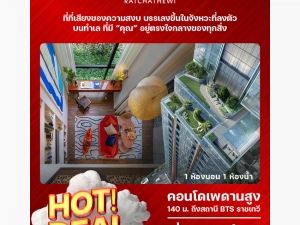 ขายShush Ratchatewi ห้อง loft เพดานสูง 4.5ม. พื้นที่กว้างขวางดี