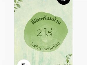 #ที่ดินพร้อมบ้าน 2 ไร่