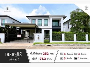 ขายบ้านเดี่ยว หมู่บ้านเศรษฐสิริ พระราม5   .