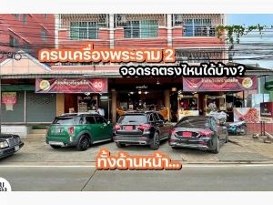 เซ้งร้านก๋วยเตี๋ยวเรือ-โคตรกะเพรา หลังเซ็นทรัลพระราม 2   .