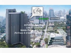 ขาย/ให้เช่าคอนโดใหม่หรูพร้อมอยู่ “ไลฟ์ วัน ไวร์เลส (Life One Wire  .