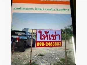 ให้เช่าที่ดิน ทำเลดี ซอยลาดพร้าว 87 แขวงคลองจั่น เขตบางกะปิ   .