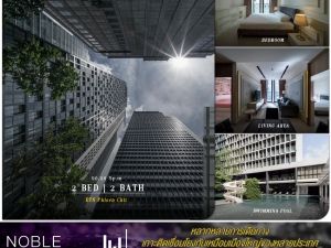 ขายคอนโด Noble Ploenchit 2 ห้องนอน ห้องตกแต่งครบสวยหรู  ขายราคาลดพิเศษ 22 ล้านบาท