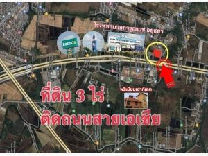 ขาย ที่ดิน ติดถนนสายเอเชีย 3 ไร่ อยุธยา ตรงข้ามพรีเมียมเอาท์เล็ท ใกล้รพ.การุญเวช ทำเลดี ราคาถูก