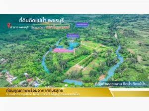 ขายที่ดิน ติดแม่น้ำเพชรบุรี โฉนดนส.4จ ข.เทศบาลท่ายาง  น้ำไฟพร้อม.