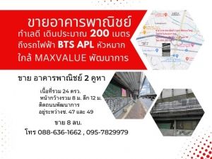 ขายอาคารพาณิชย์ 2 ห้องติด ติดถนน พัฒนาการ สวนหลวง เดิน 200 ม.ถึง   .