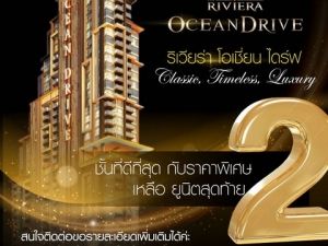 คอนโดใหม่ “The Riviera Ocean Drive” PATTAYA ชลบุรี