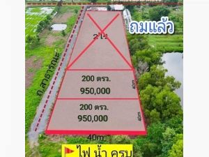 คลอง5 คลองหลวง ถมแล้ว น้ำไฟพร้อม 200ตรว. 950,000บาท ติดคลองแอน  .