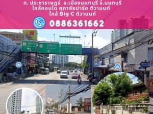 Vายที่ดิน 99ตรว.(แปลงมุม) ถ.นครอินทร์ พระราม5  .