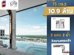 ขายดาวน์ คอนโดไลฟ์ พระราม4-อโศก Life Rama4-Asoke 75 ตร.ม. 2 นอน 2  .