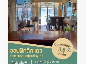  โฮมออฟฟิศประเภทตึกแถว นวมินทร์ 101 – ตกแต่งพร้อมเข้าทำงาน   .