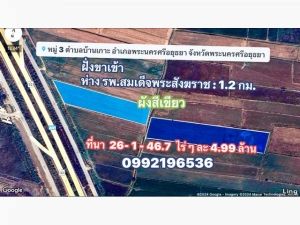 ที่ดินสายเอเซียบ้านเกาะอยุธยา 26-1-46.7 ไร่   .