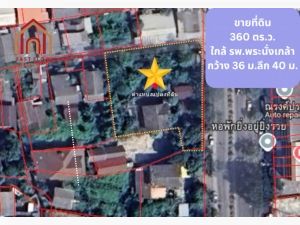 ขาย ที่ดิน ที่ดินเปล่า 360 ตร.ว. 3 งาน 60 ตรว ใกล้โรงพยาบาลพระนั่งเกล้า