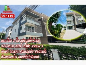 ขาย ทาวน์โฮม บ้านหลังมุม พื้นที่เยอะ Town Avenue Rama 9 168 ตรม 36.2 ตรว ที่จอดรถ กว้างมาก เหมาะทำออฟฟิส-สำนักงาน