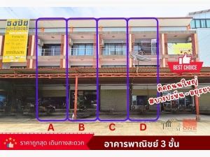  ขาย อาคารพาณิชย์ 3 ชั้น ติดถนนหลัก ทำเลดี 2 ห้อง 3 ห้องน้ำ  .