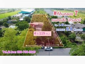 ที่ดินคลอง7 หนองเสือ ปทุมธานี 4 ไร่ 119 ตร.ว..