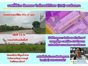 ขายที่สีม่วง 23 ไร่ ถมแล้วบางส่วน ด้านหลังติดคลอง  ต.ท่าสะอ้าน อ.บางปะกง จ.ฉะเชิงเทรา