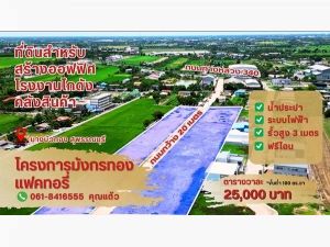 ขายที่ดินแปลงสวย ทำเลทอง โครงการมังกรทอง โซนบางบัวทอง - นนทบุรี Tel. 0618416555