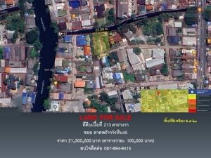 ขายที่ดิน ซอย ลาดพร้าววังหิน45.