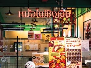 เซ้งด่วน ร้านชาบู บางอ้อ จรัญสนิทวงศ์ ใกล้ MRT   .