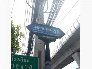 ขายที่ดินเพชรเกษม 48 แยก 22  -เนื้อที่ 3 ไร่ 2 งาน 19 วา   .