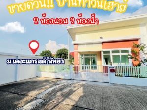 ขาย ทาวน์โฮม หมู่บ้านเดอะแกรนด์ พัทยา  96 ตรม 36.2 ตรว: PR_aa00000591470