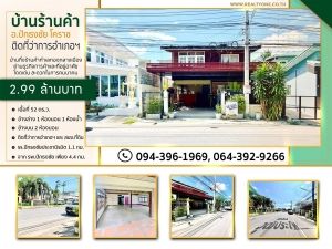 ขายบ้านกึ่งร้านค้า ทำเลทองติด สนง.ที่ดิน และที่ว่าการ อ.ปักธงชัย  .