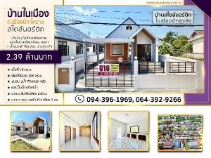 ขายบ้านใหม่ สไตล์นอร์ดิก ใน ต.เมืองปัก จากถนนสืบศิริเพียง 240 ม.  .