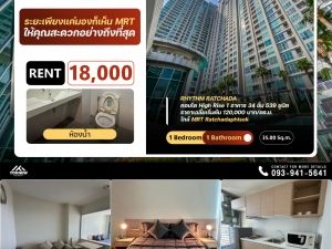 พร้อมให้เช่า 1 ห้องนอน 1 ห้องน้ำ Condo Rhythm Ratchada การเดินทางสะดวกสบายใกล้  MRT รัชดาภิเษก: PR_aa00000592941